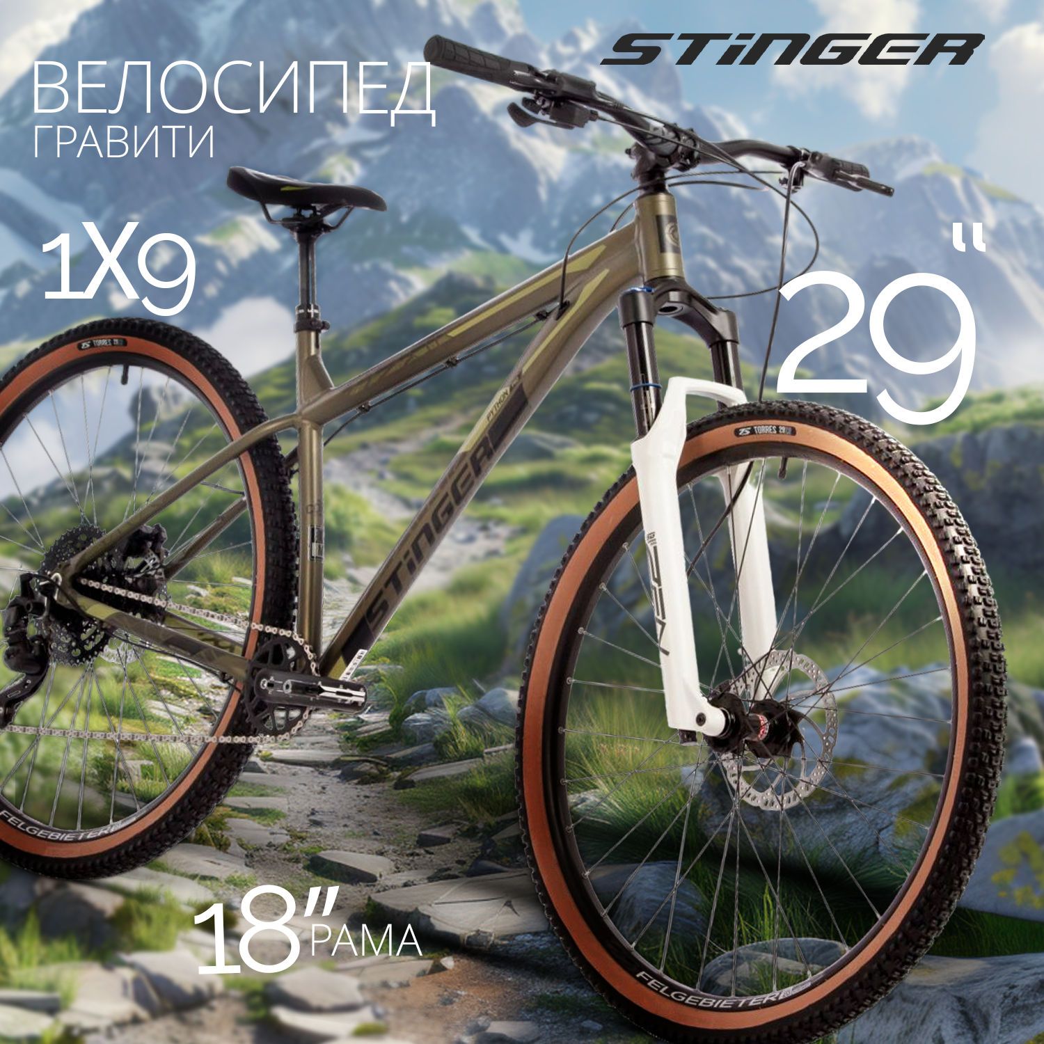 Велосипед STINGER 29