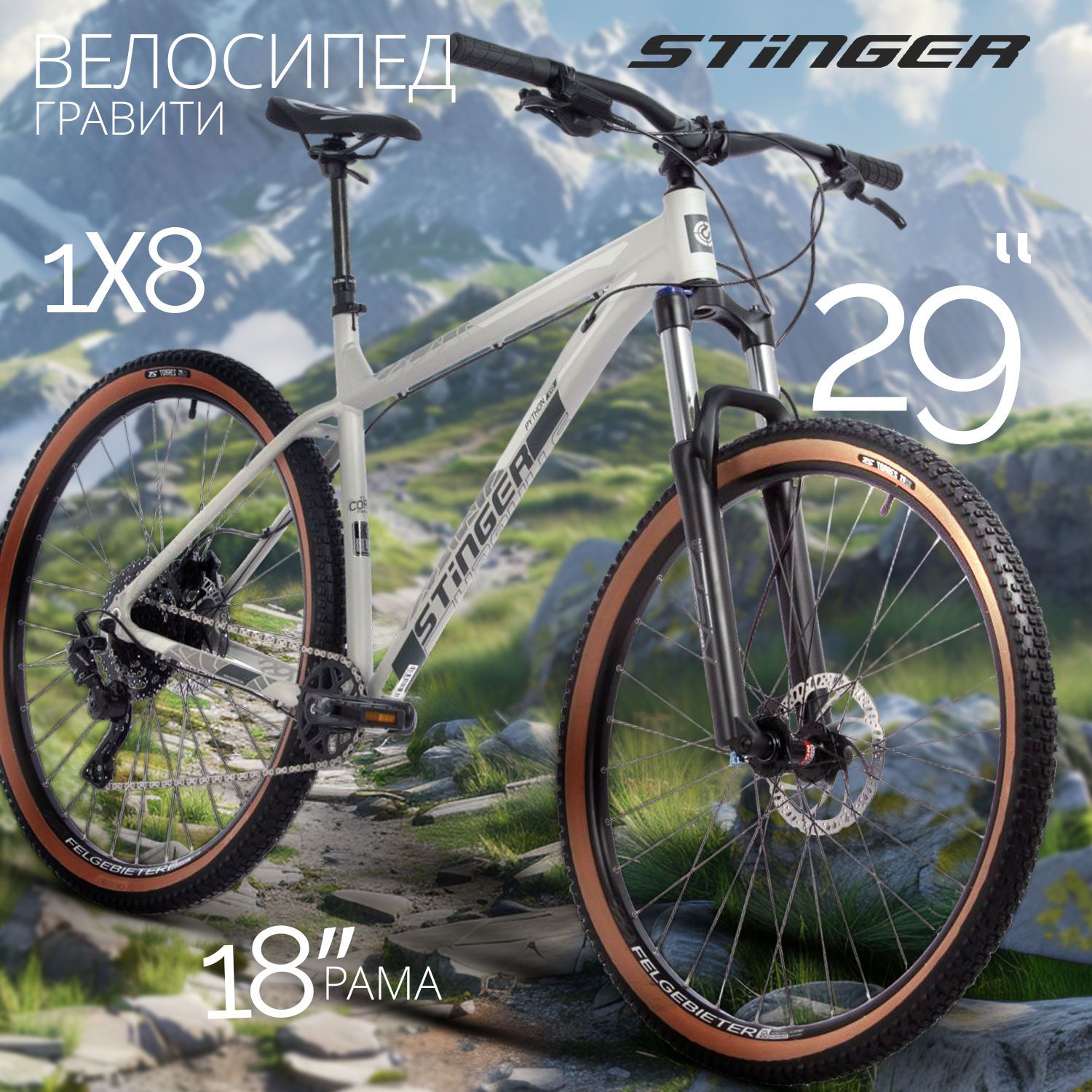 Велосипед STINGER 29