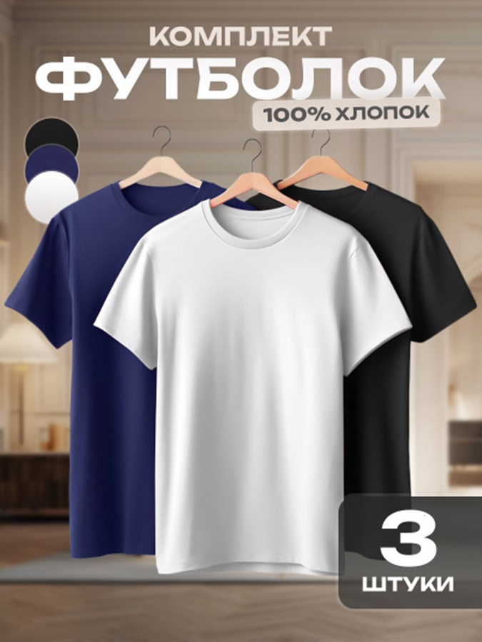

Комплект футболок мужских STTILIO ST-3 разноцветных 48 RU, Разноцветный, ST-3