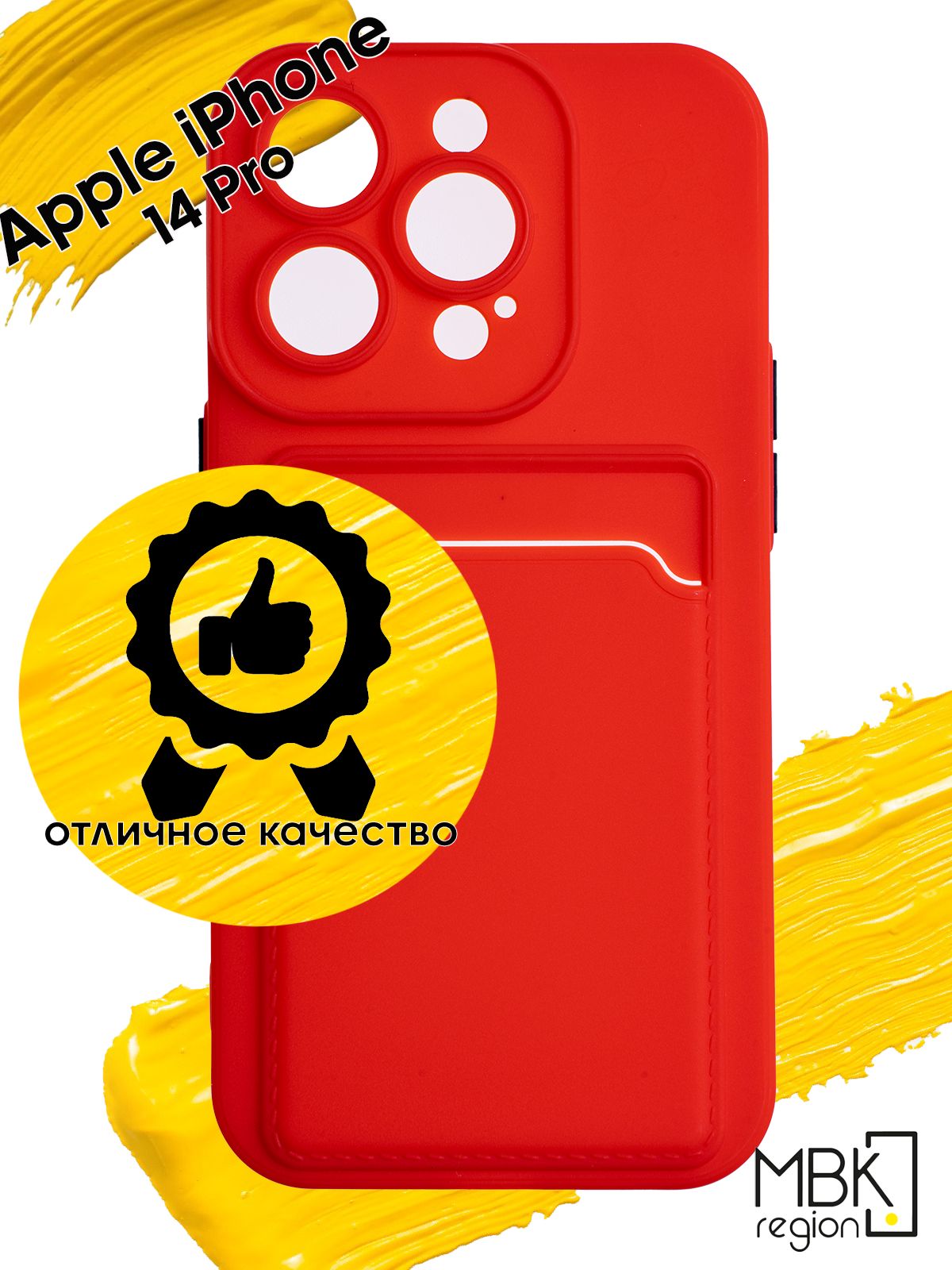 

Чехол для карты на Apple iPhone 14 Pro с защитой камеры, красный, Silicone case