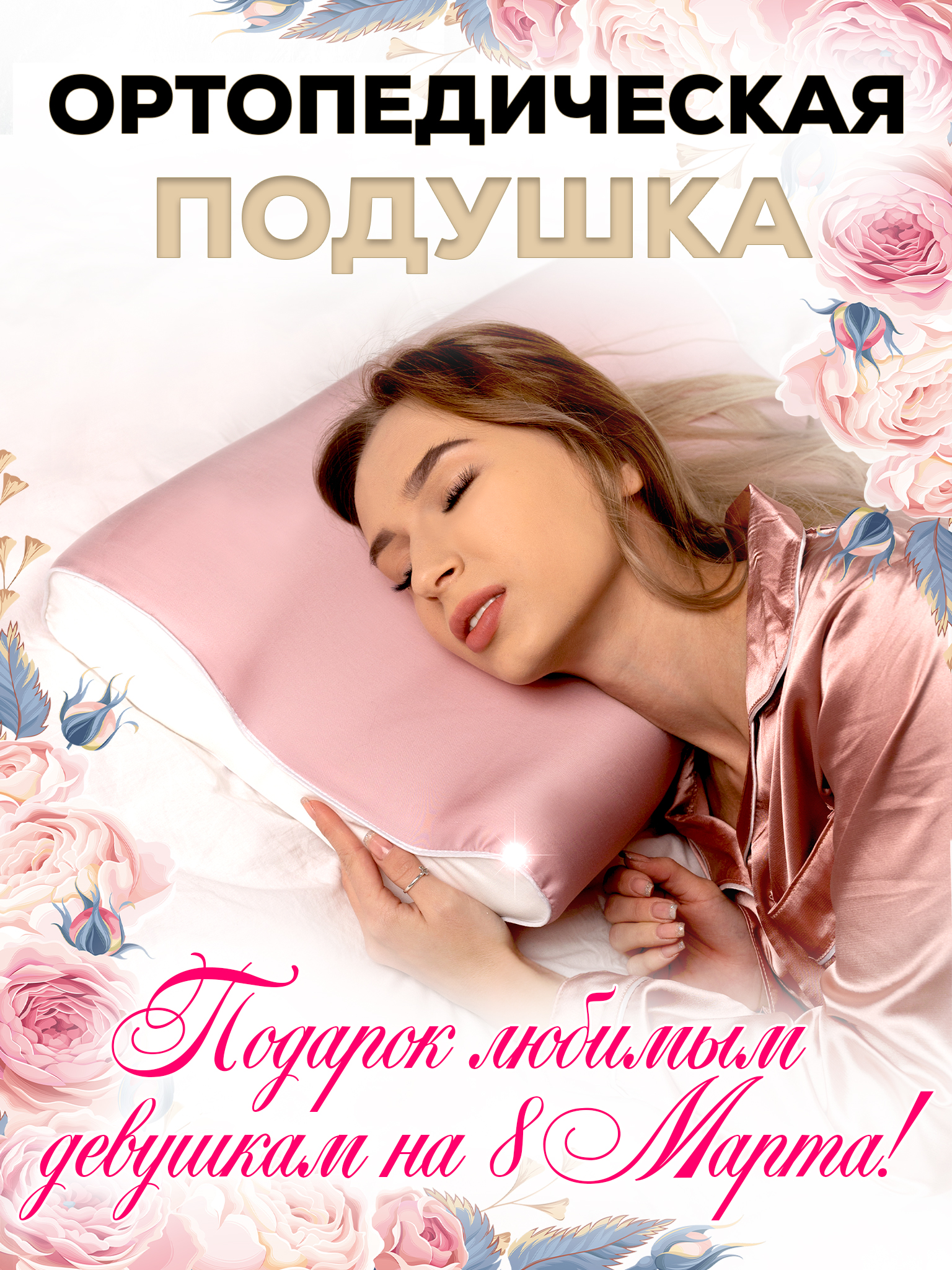 Подушка анатомическая Dr.Dream Beauty белая
