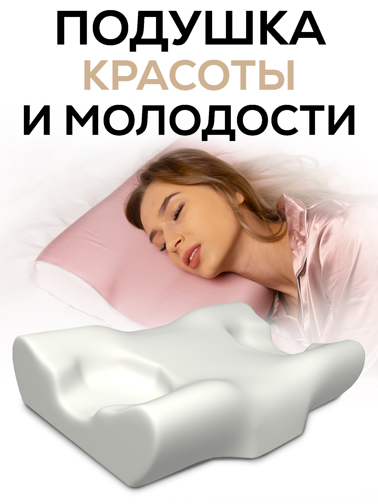 фото Подушка анатомическая dr.dream beauty белая dr. dream