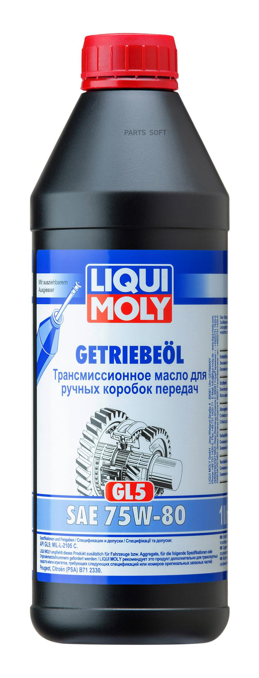 Масло трансмиссионное LIQUI MOLY Getriebeoil 75W80 полусинтетическое 1 л 7619 LIQUI MOLY 7