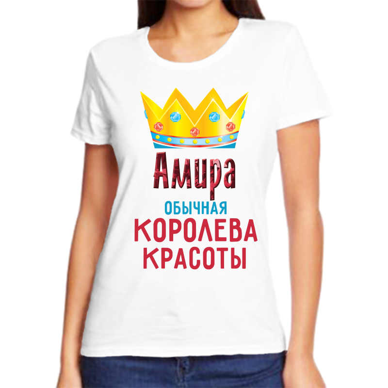 

Футболка женская NoBrand амира обычная королева красоты белая 9XL, Белый, fzh_Amira_obychnaya_koroleva_krasoty