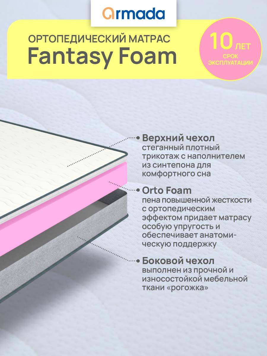 Матрас ARMADA FANTASY FOAM, Беспружинный, 120х200 см