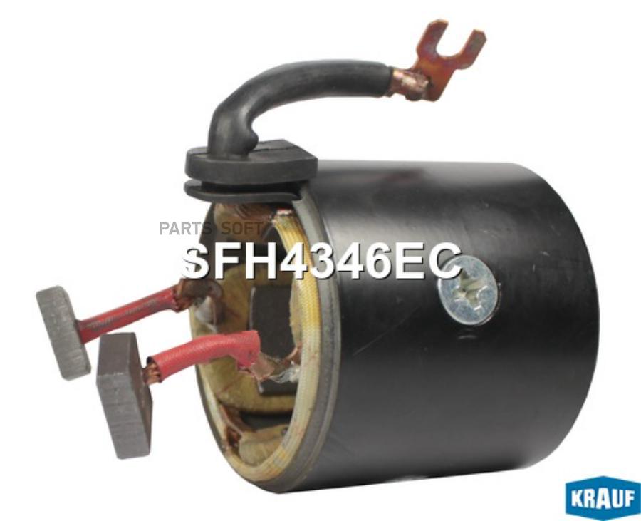 

KRAUF Статор стартера со стаканом 1шт Krauf SFH4346EC