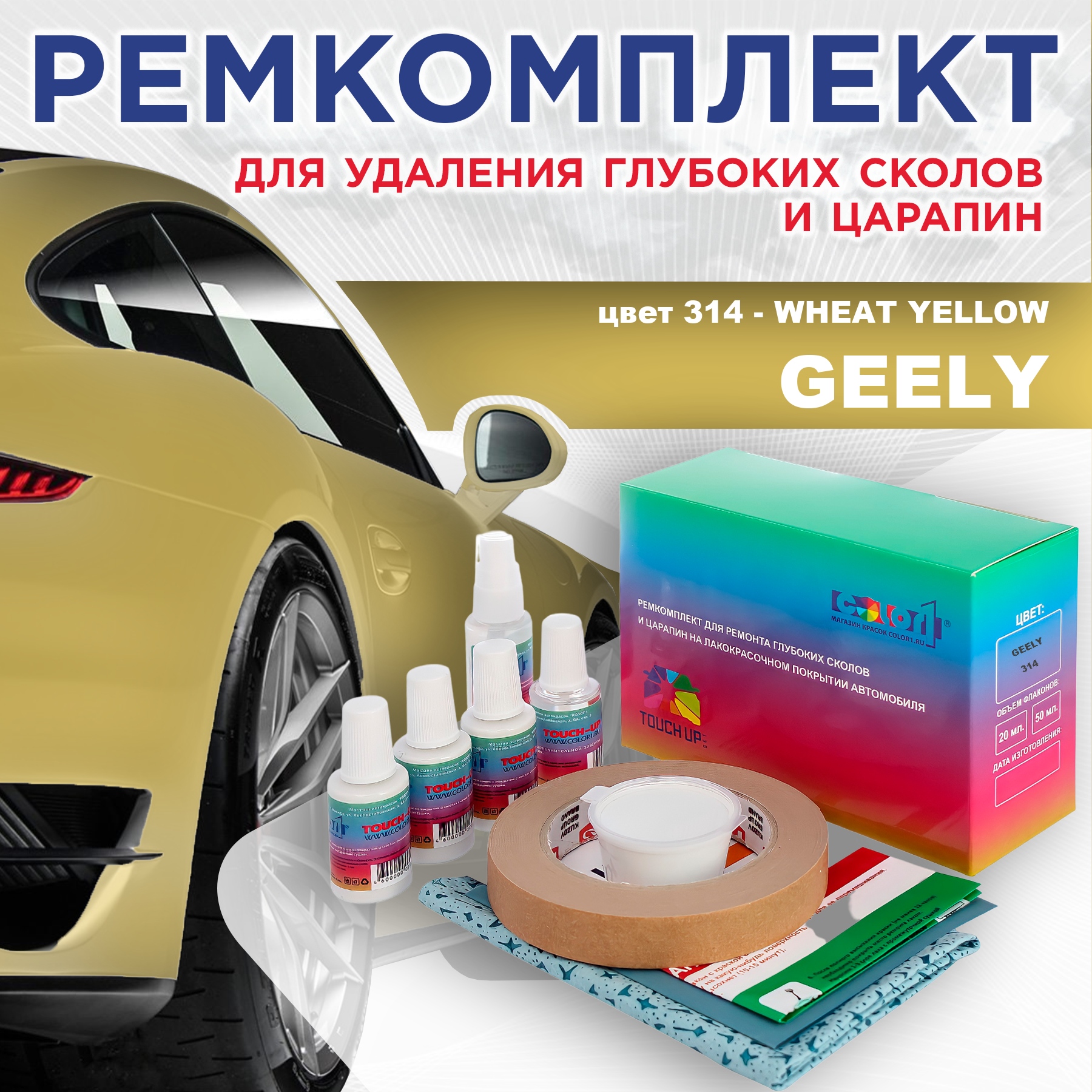 

Ремкомплект для ремонта сколов и царапин COLOR1 для GEELY, цвет 314 - WHEAT YELLOW, Бесцветный