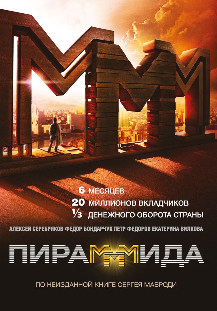 

ПираМММида DVD-video (DVD-box)