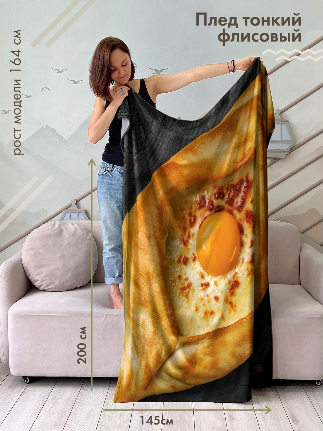 

Плед флисовый sfer.tex Хачапури 145х200 см, 8043006