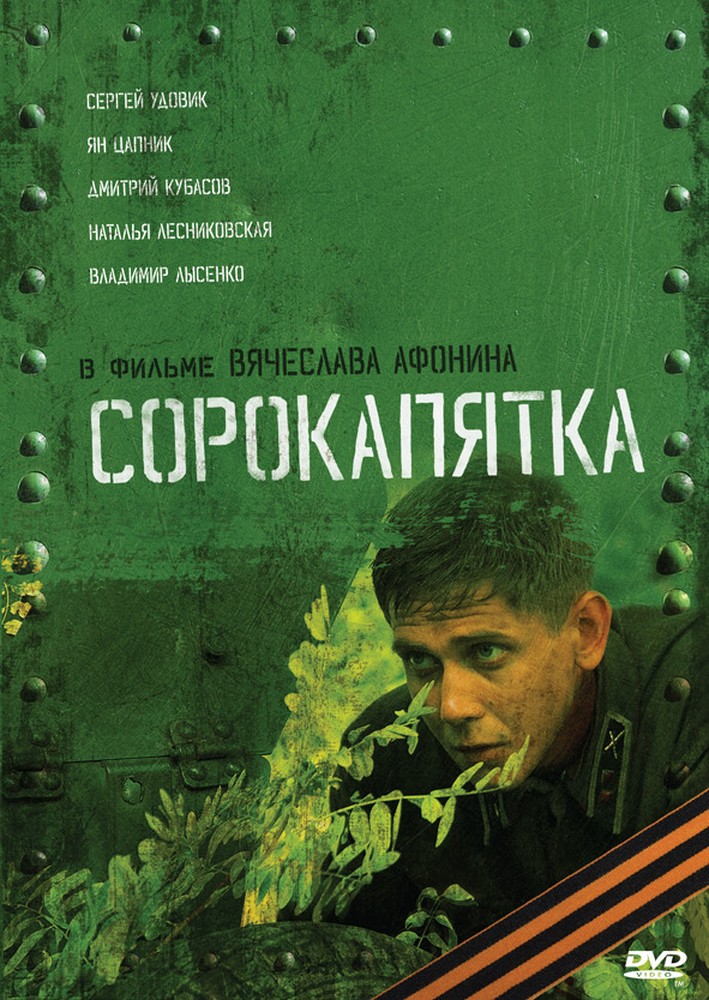 

Сорокапятка DVD-video (DVD-box)