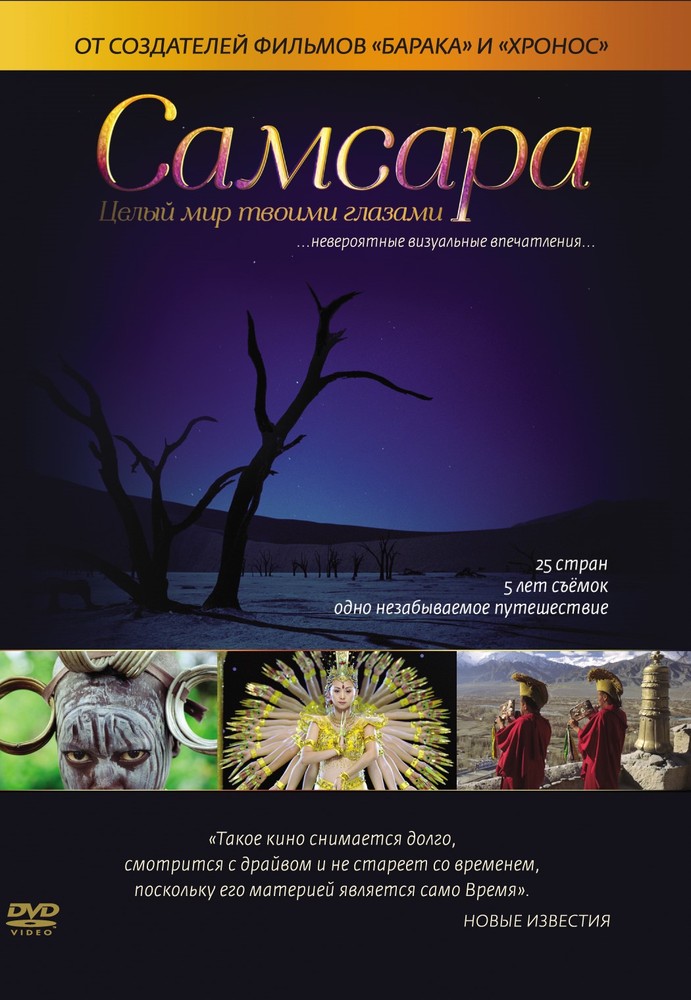 

Самсара DVD-video (DVD-box)