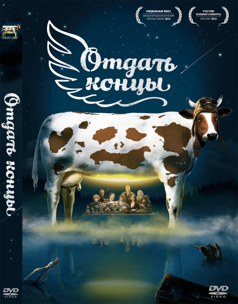 

Отдать концы DVD-video (DVD-box)