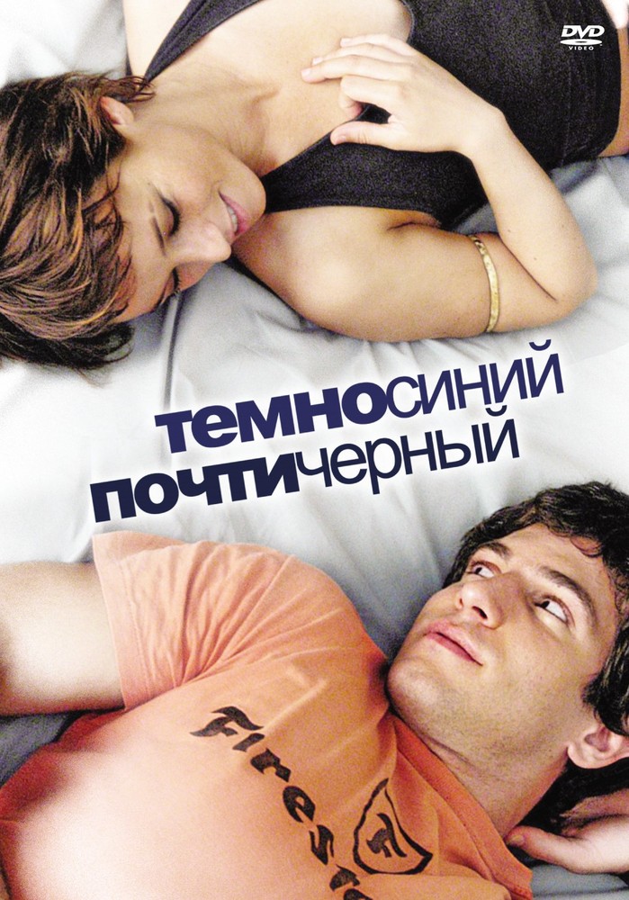 Темно-синий, почти черный. DVD-video (DVD-box) 600019084064