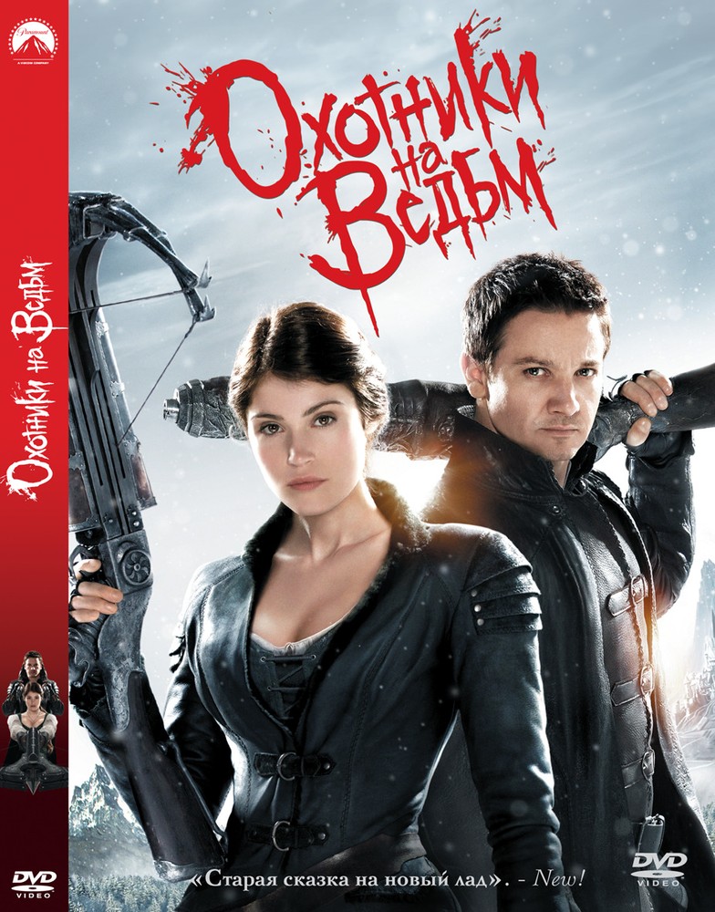 

Охотники на ведьм DVD-video (DVD-box)
