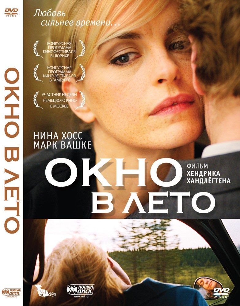 

Окно в лето DVD-video (DVD-box)
