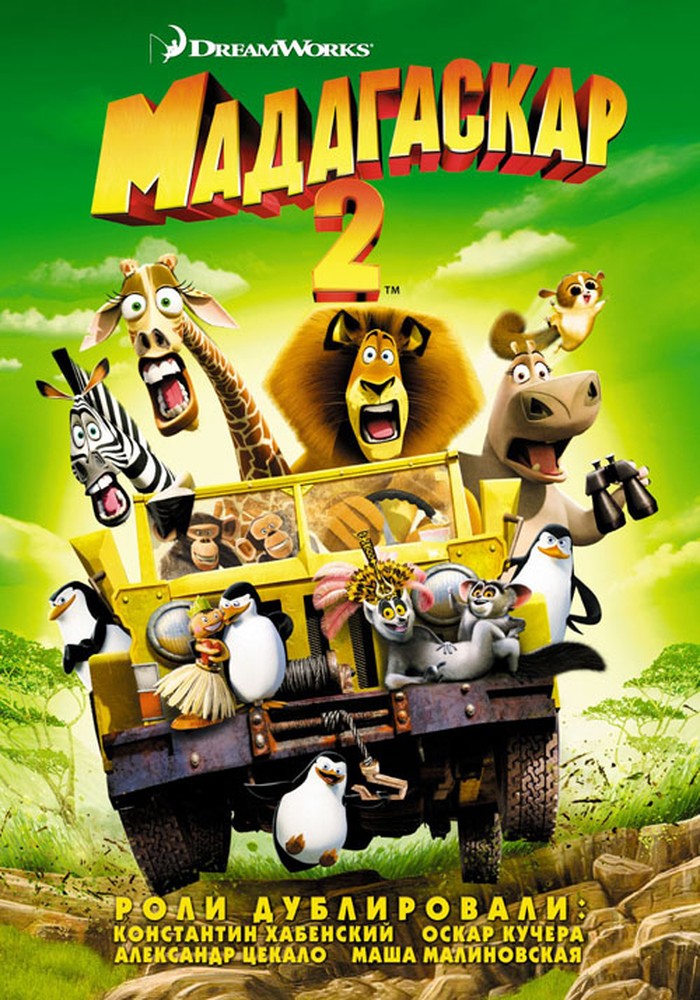 

Мультатака. Мадагаскар 2 DVD-video (DVD-Box)