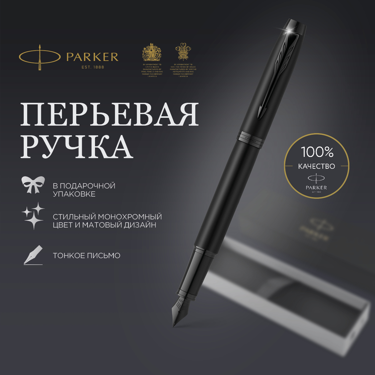 

Перьевая ручка Parker IM Achromatic Matt Black F