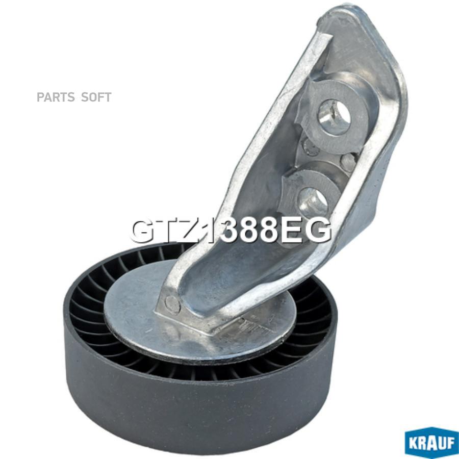 

Ролик Натяжителя Krauf GTZ1388EG