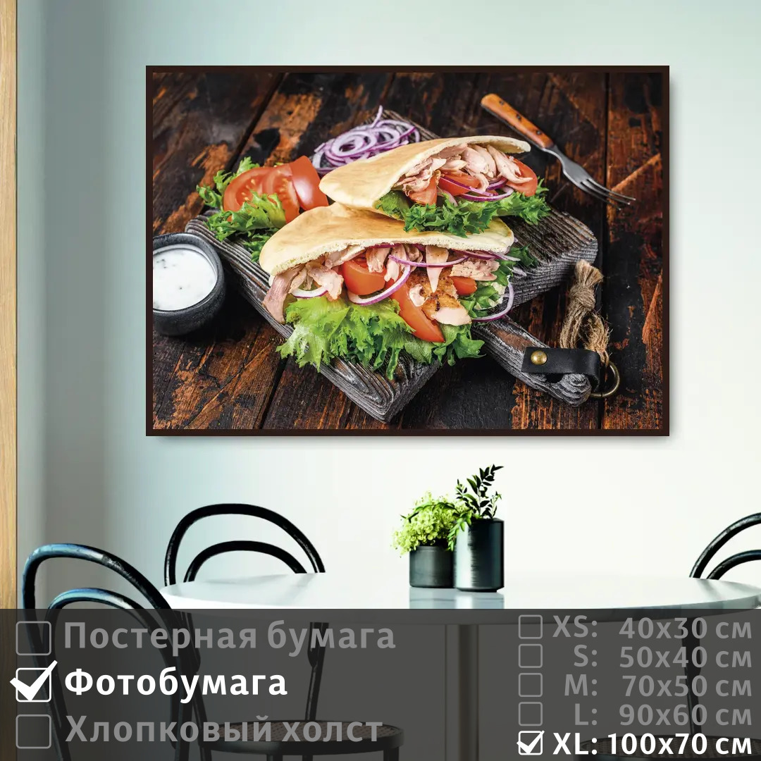 

Постер на фотобумаге ПолиЦентр Гирос из мяса и овощей 100х70 см, ГиросИзМясаИОвощей1