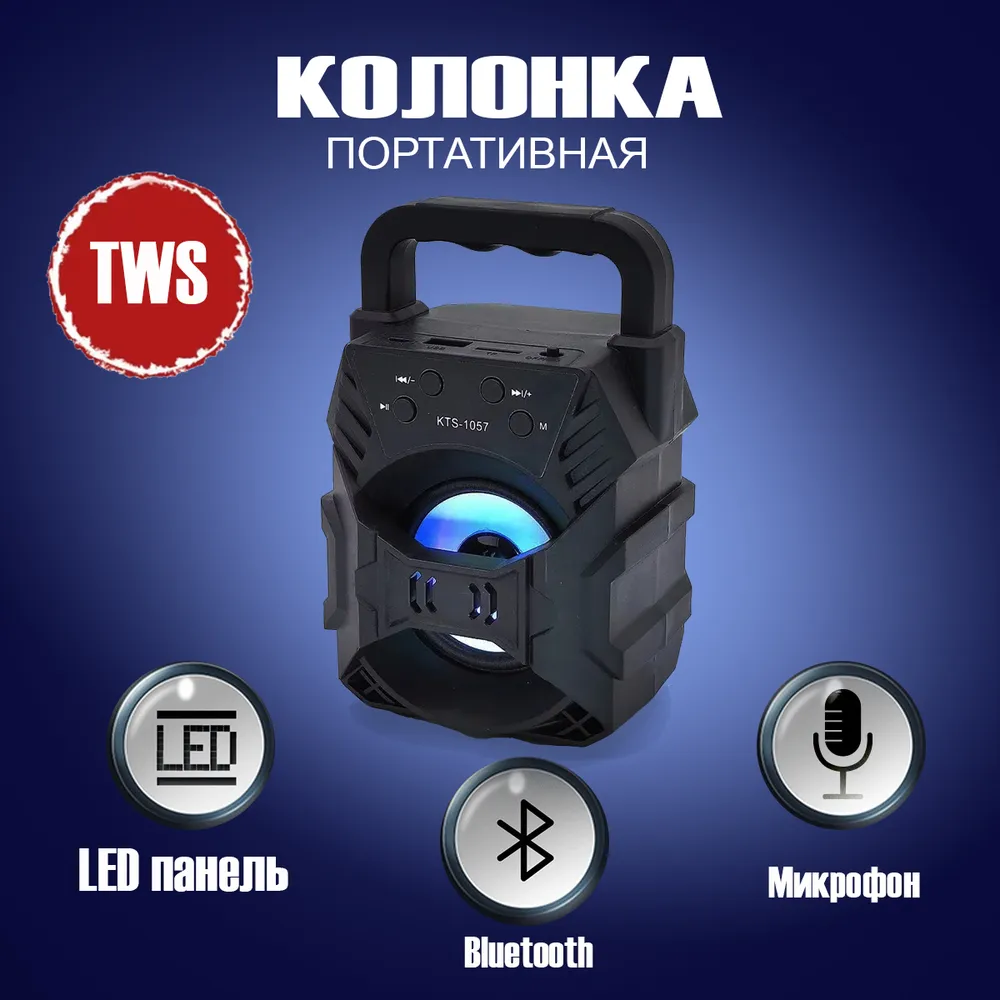 

Портативная колонка NoBrand KTS-1057 Black, Черный, KTS-1057