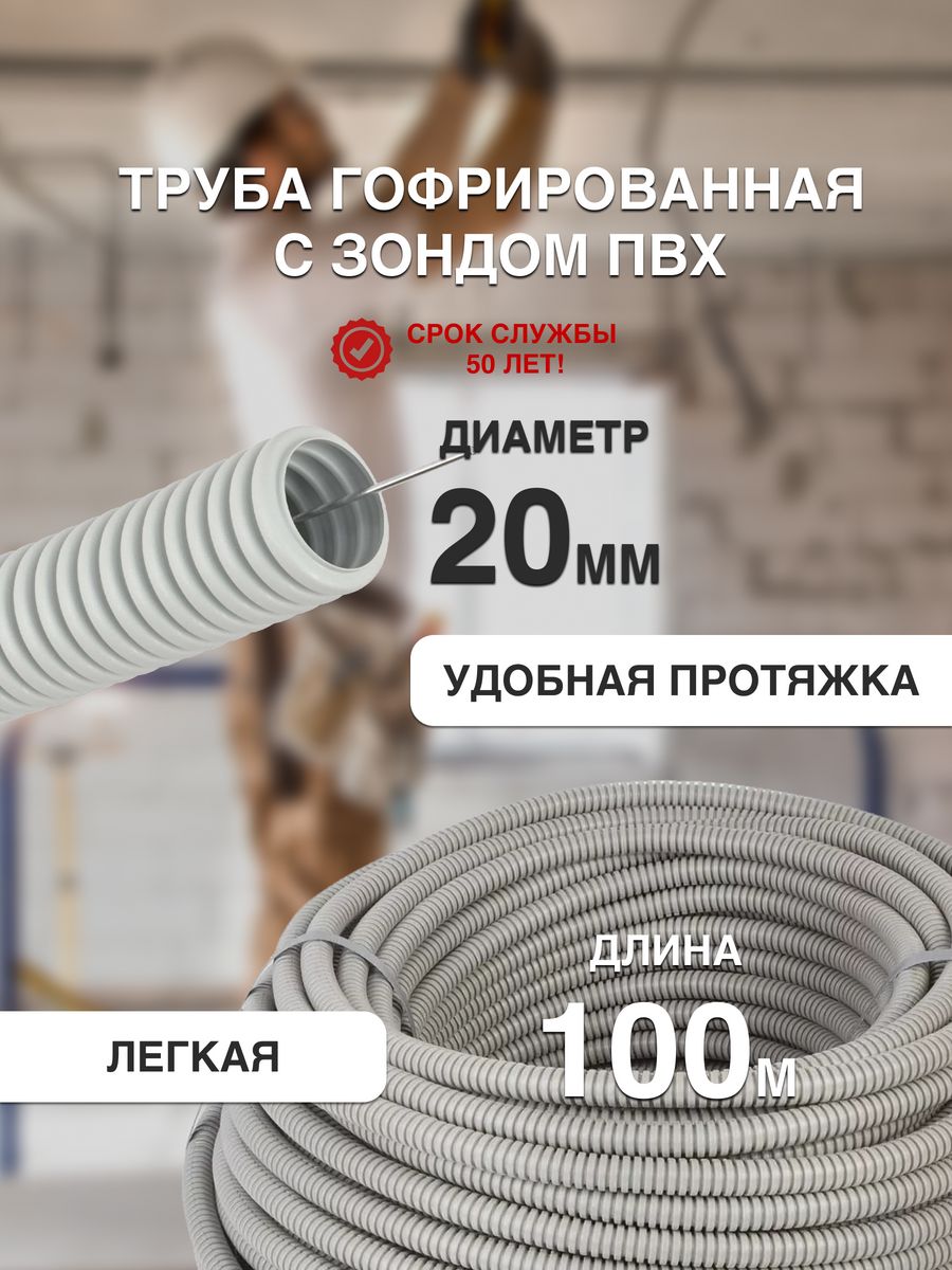 

Труба гофрированная ПВХ для кабеля серый 20 мм 100 мм
