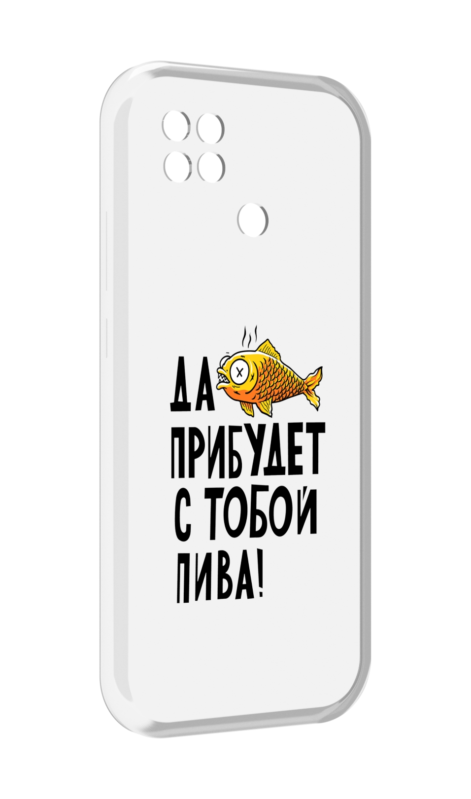 

Чехол MyPads ДА прибудет с тобой пива для Xiaomi Poco C40, Прозрачный, Tocco
