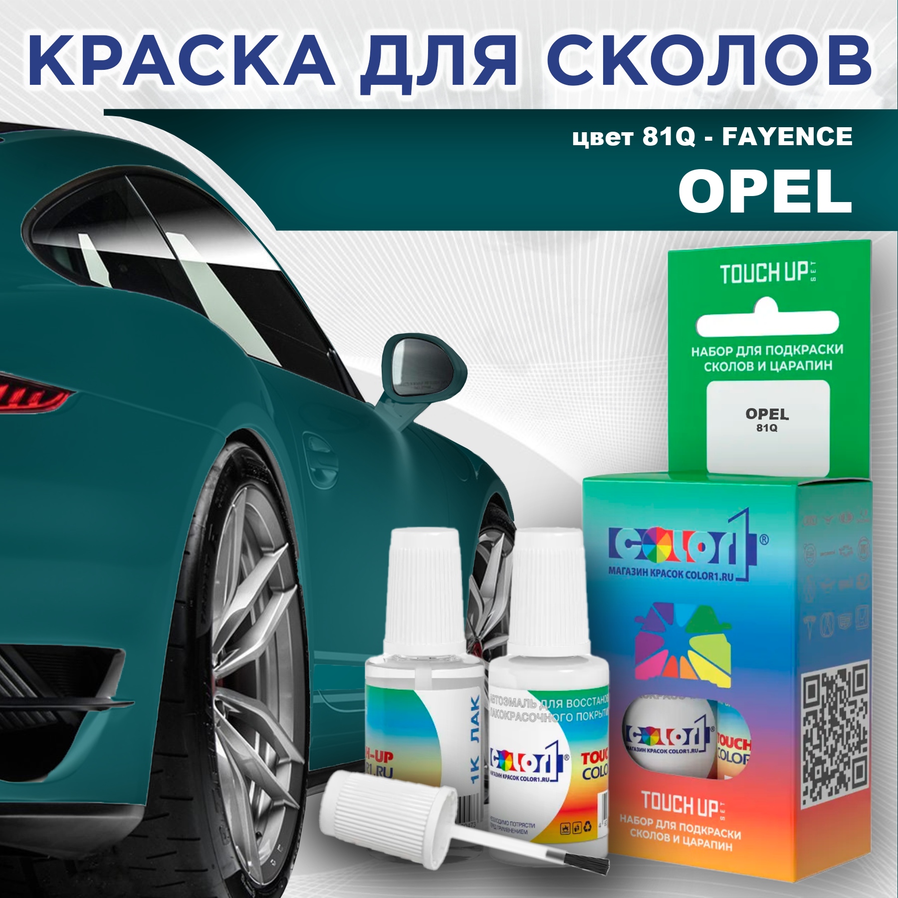 

Краска для сколов во флаконе с кисточкой COLOR1 для OPEL, цвет 81Q - FAYENCE, Прозрачный