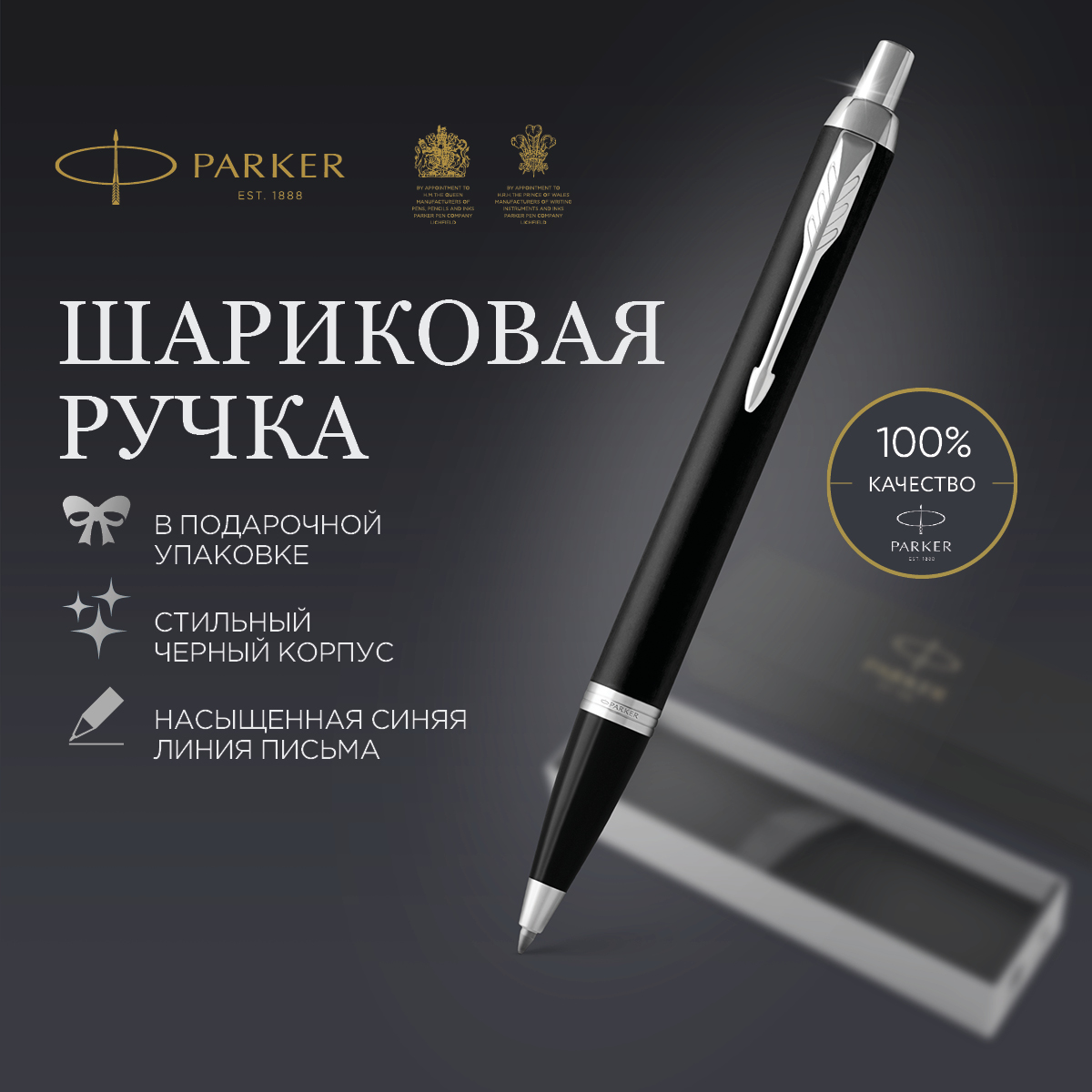 

Шариковая ручка Parker IM Essential K319 Matte Black CT M