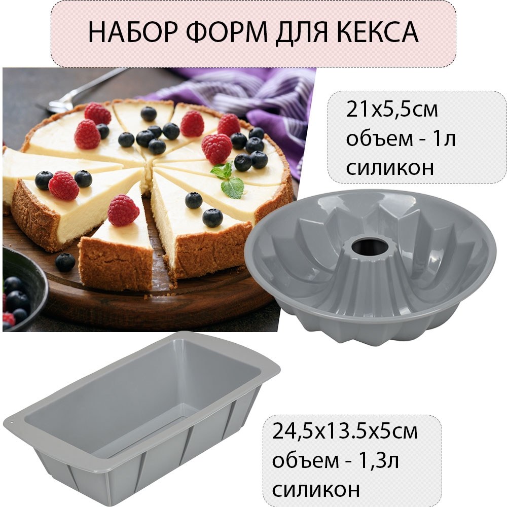 Набор силиконовых форм для кекса Marmiton Basic