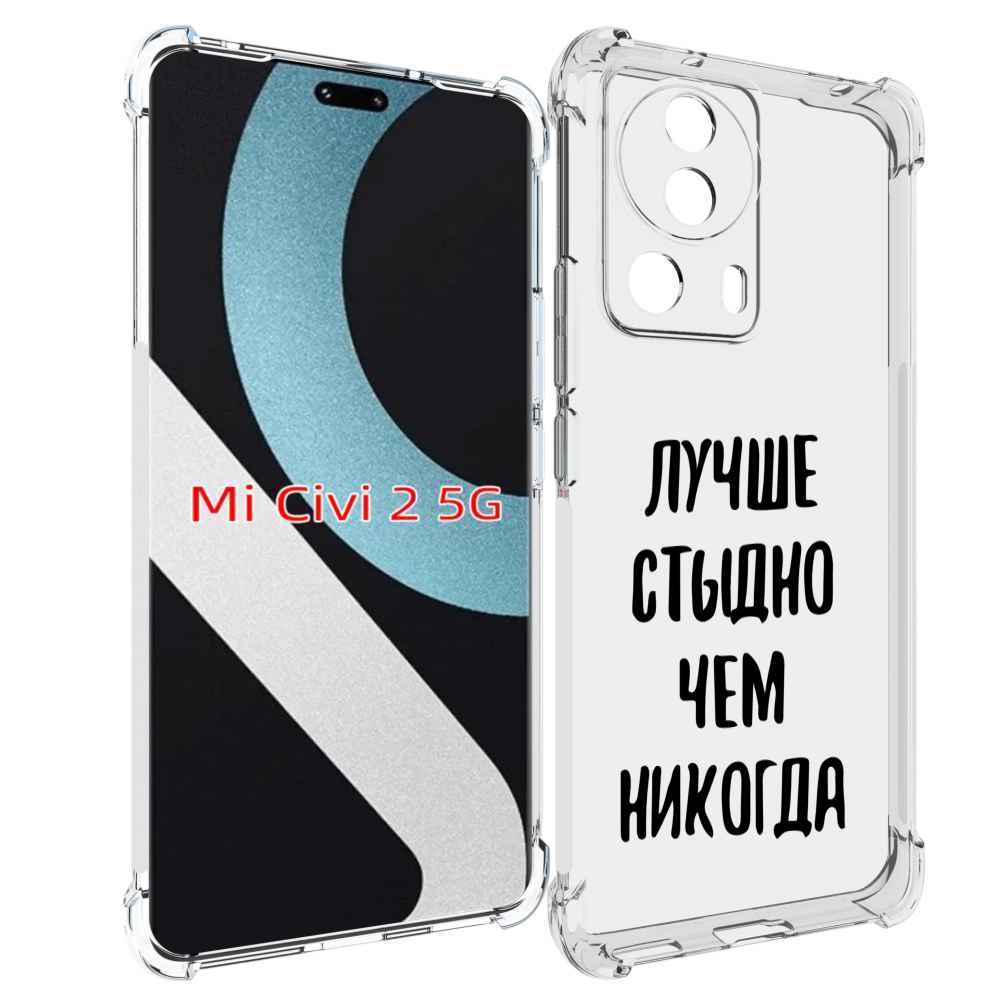 

Чехол MyPads Лучше-стыдно для Xiaomi Civi 2, Прозрачный, Tocco
