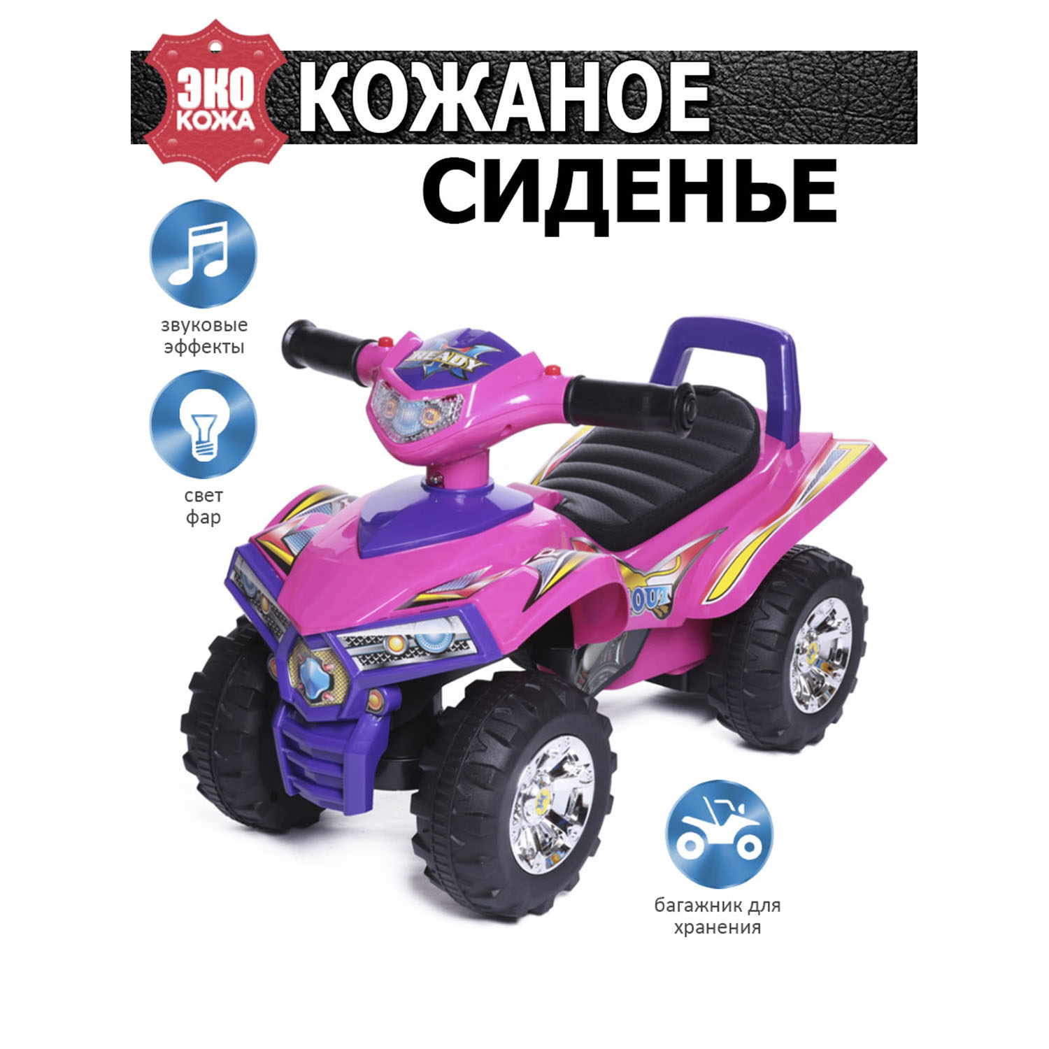 Каталка детская Babycare Super ATV Розовый (Pink), кожаное сиденье развивающая игрушка каталка с ксилофоном и сортером автобус розовый
