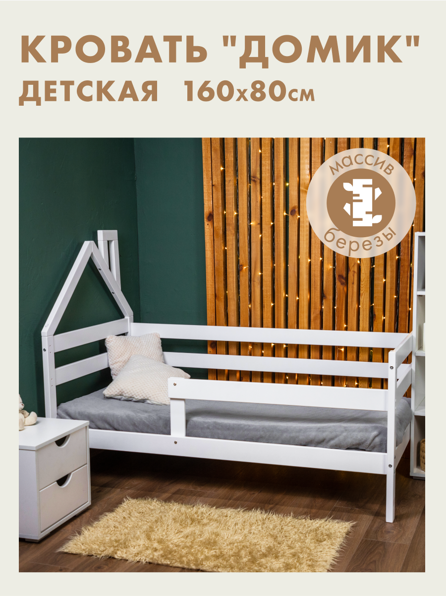 Кровать детская Домик Софа Alatoys односпальная подростковая Тахта, 160*80 см