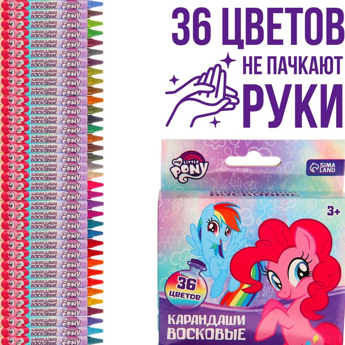 

Восковые карандаши My Little Pony, набор 36 цветов, Разноцветные, My Little Pony