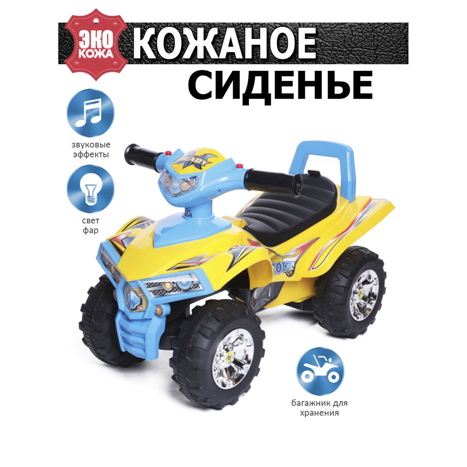 Каталка детская Babycare Super ATV Желтый/Синий (Yellow/Blue), кожаное сиденье