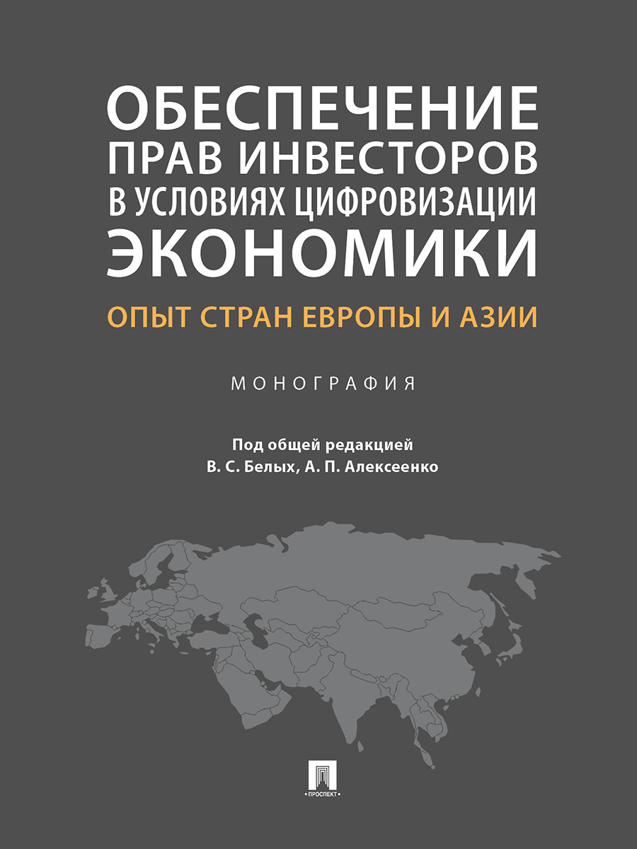 

Книга Монография Национальная система квалификаций и системы оплаты труда: правовая…