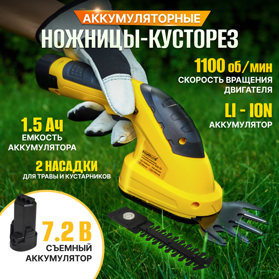 Ножницы-кусторез аккумуляторные для травы садовые Partner for Garden CGS-72 съемный АКБ