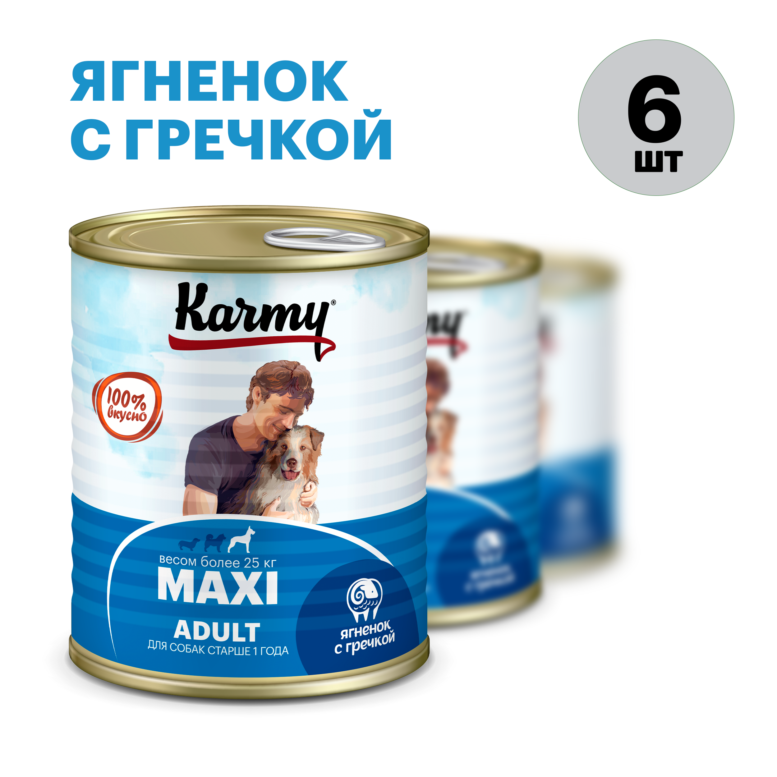 Консервы для собак KARMY MAXI Adult, для крупных пород, ягненок с гречкой, 6 шт по 850 г