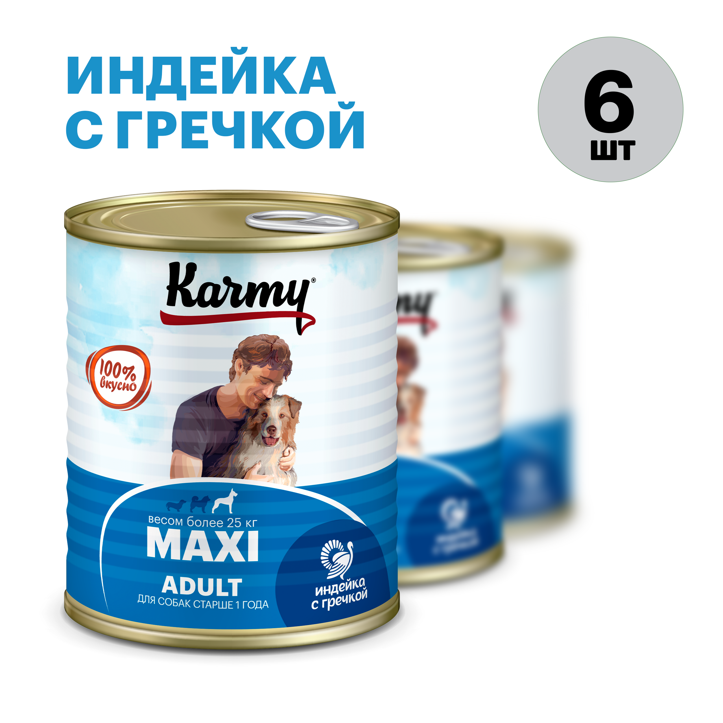 Консервы для собак KARMY MAXI Adult, для крупных пород, индейка с гречкой, 6 шт по 850 г