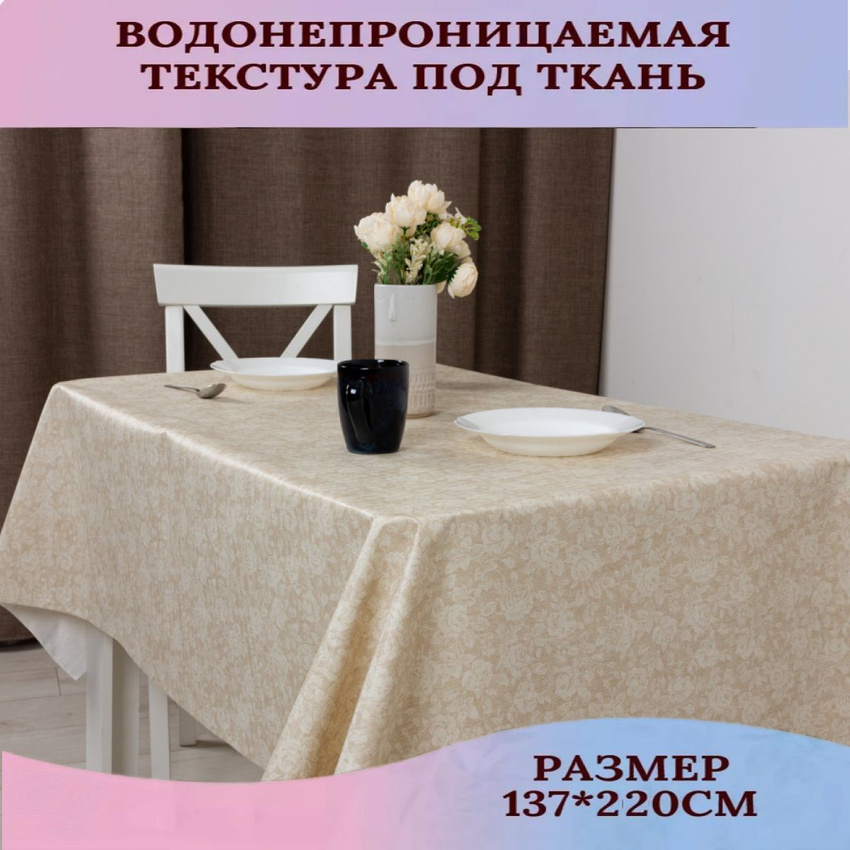 Скатерть Dasch Римини 220х137 см 1835₽