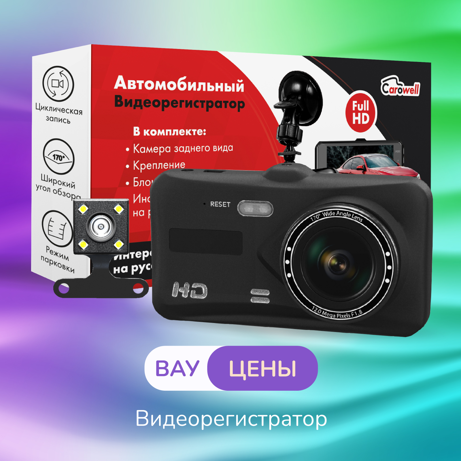 Видеорегистратор Carowell cardvr2camerasPRO с камерой заднего вида и датчиком движения