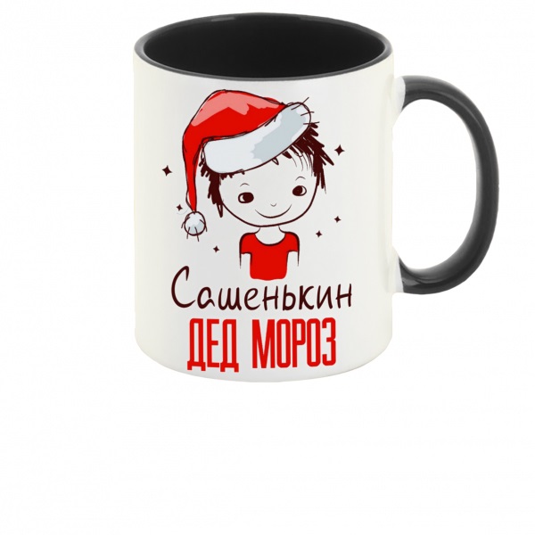 

Кружка CoolPodarok Сашенькин Дед мороз Мальчик в колпаке