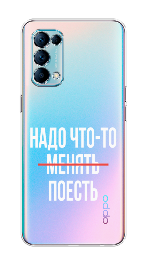 

Чехол на Oppo Reno 5 "Надо что-то поесть", Белый;красный, 255250-6