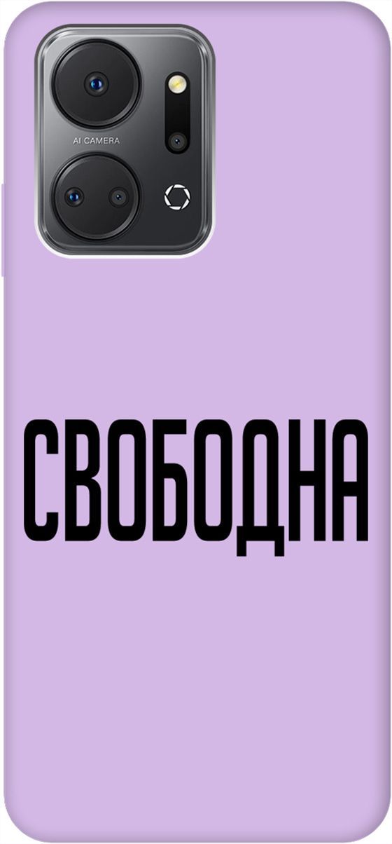 

Силиконовый чехол на Honor X7a "Free" сиреневый, Фиолетовый;черный, 159400