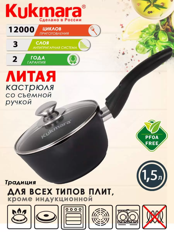 Ковш Kukmara литой 1,5л съемная ручка стеклянная крышка