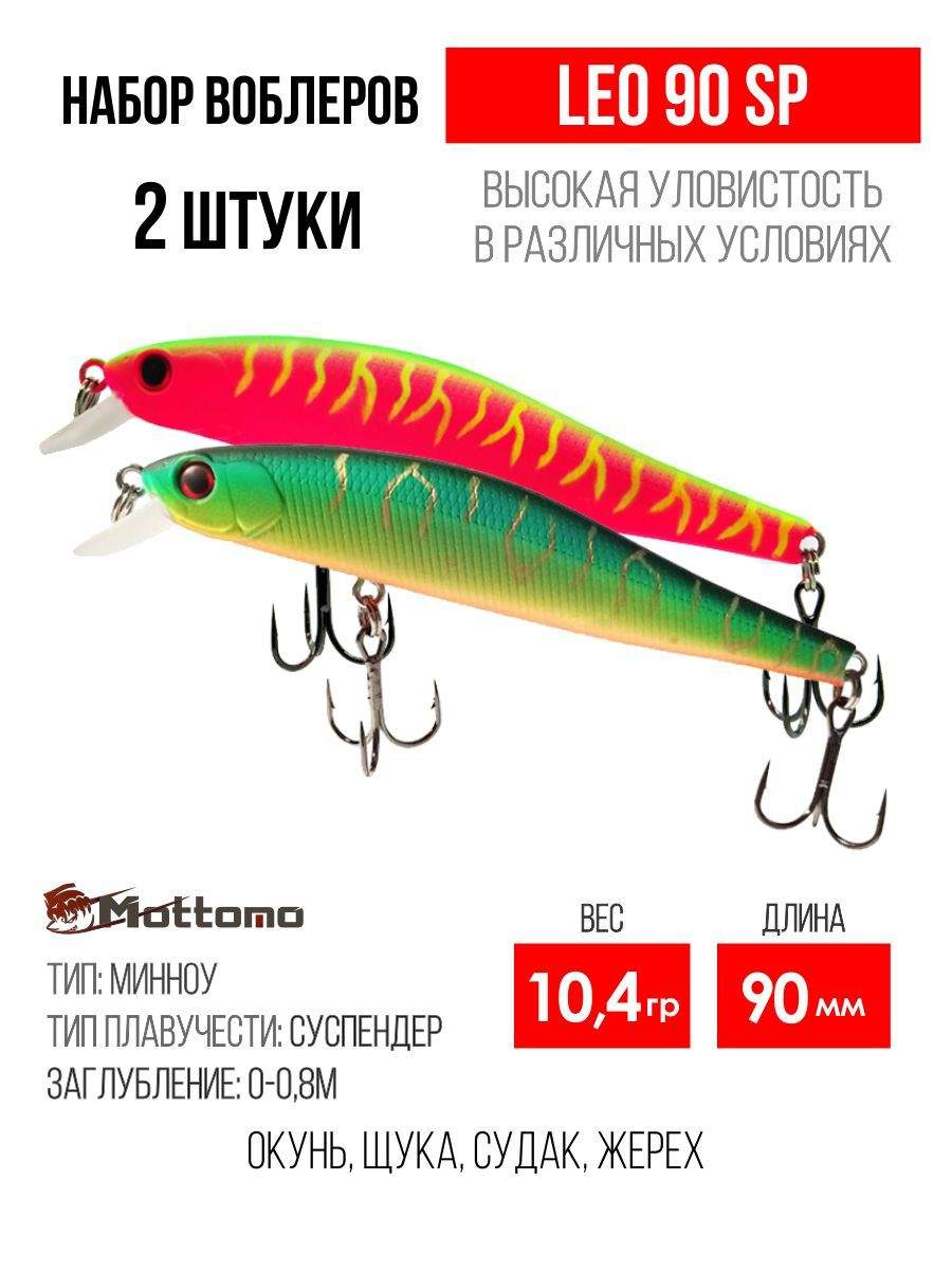 

Набор воблеров Mottomo Leo 90SP "2 в1" цв.mix-5, Leo