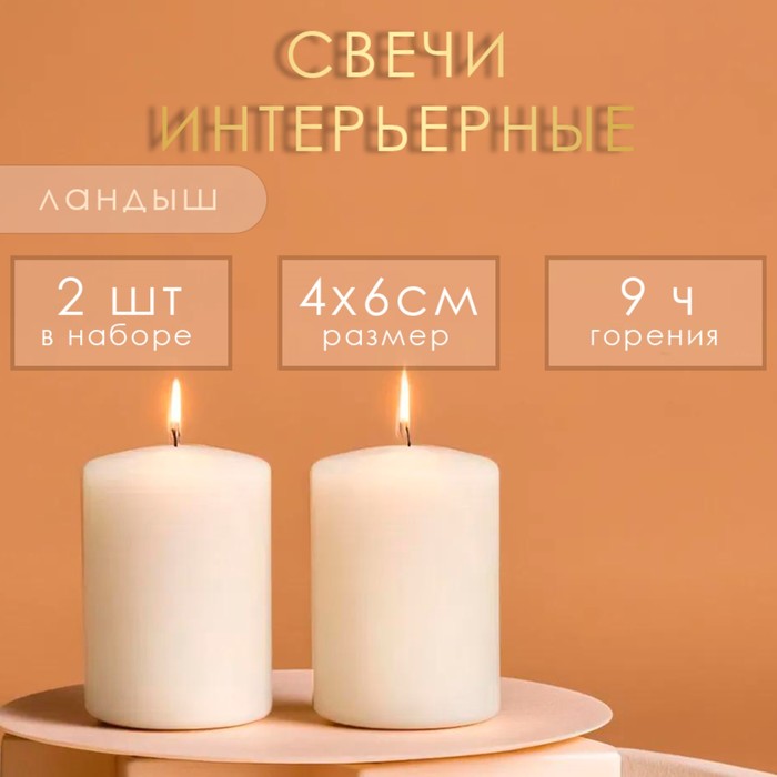 

Свеча интерьерная Ландыш 10344018 ароматическая набор 2шт