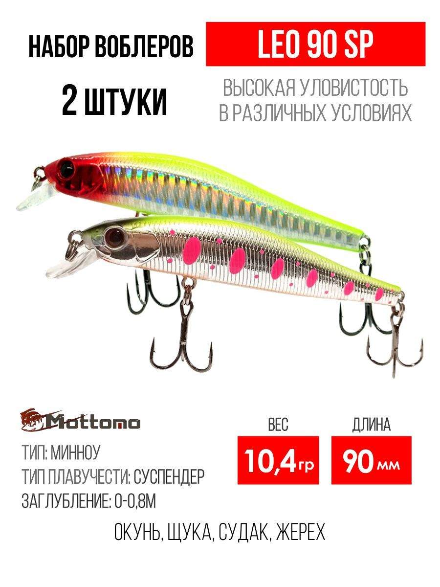 

Набор воблеров Mottomo Leo 90SP "2 в1" цв.mix-4, Leo