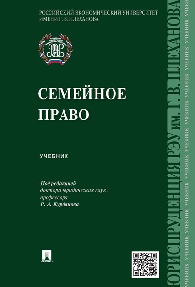 

Книга Семейное право. Учебник