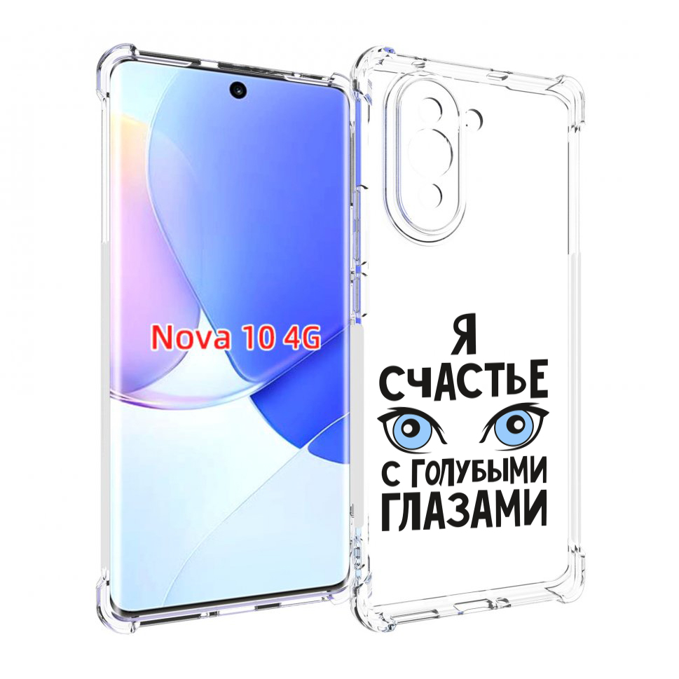 

Чехол MyPads счастье с голубыми глазами для Huawei Nova 10, Прозрачный, Tocco