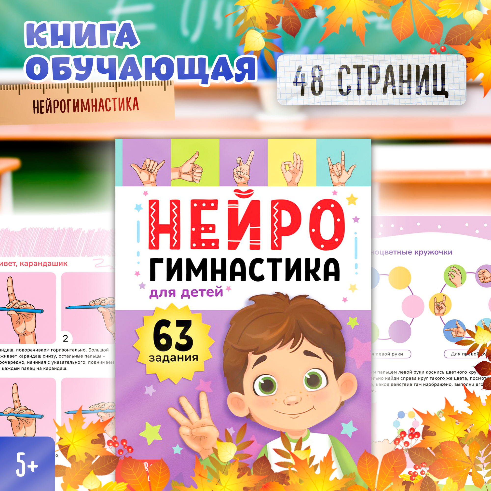 БУКВА-ЛЕНД Книга «Нейрогимнастика», 48 стр.